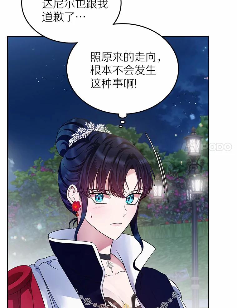 《抢走女主的初恋》14.忠告 第48页