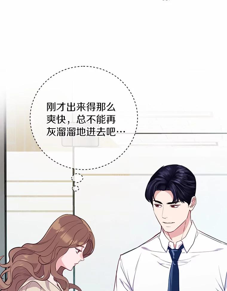 《奇怪的告白》14.工作受阻 第6页