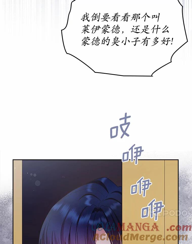 《抢走女主的初恋》14.忠告 第109页