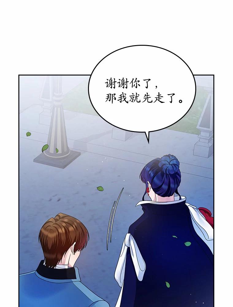 《抢走女主的初恋》14.忠告 第87页
