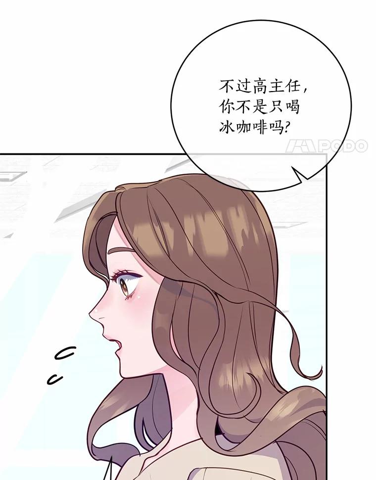 《奇怪的告白》14.工作受阻 第14页