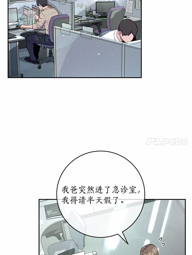 《奇怪的告白》14.工作受阻 第52页