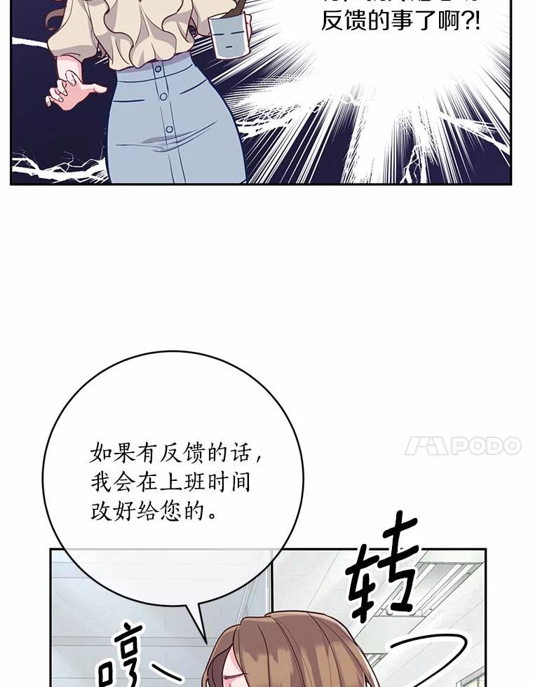 《奇怪的告白》14.工作受阻 第27页