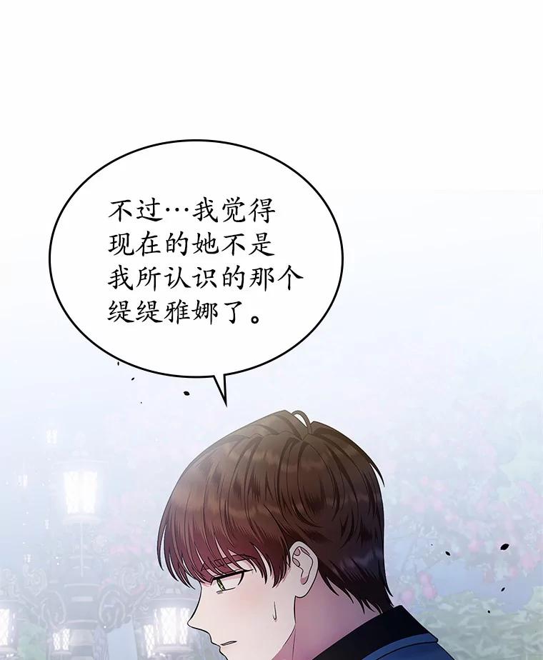 《抢走女主的初恋》14.忠告 第64页