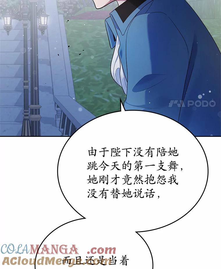 《抢走女主的初恋》14.忠告 第65页
