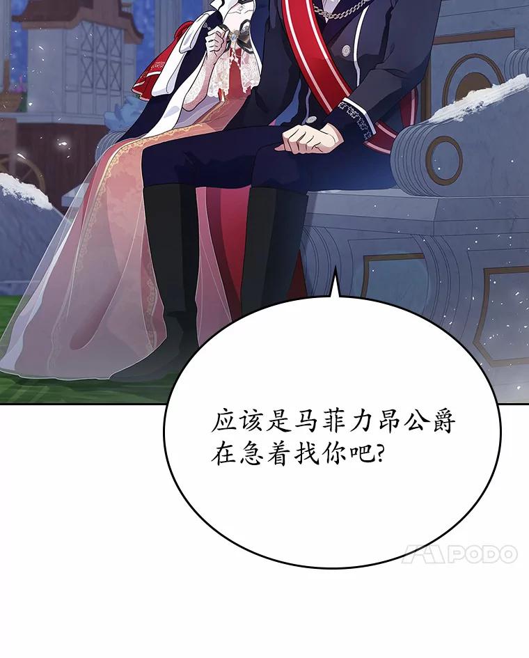 《抢走女主的初恋》14.忠告 第7页