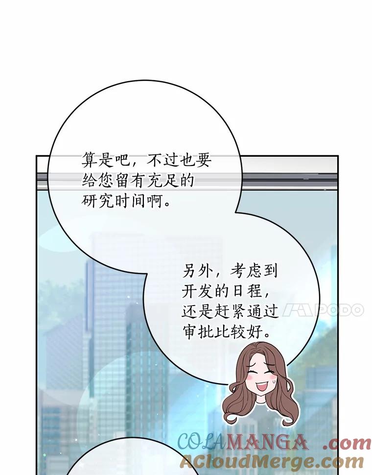 《奇怪的告白》14.工作受阻 第17页