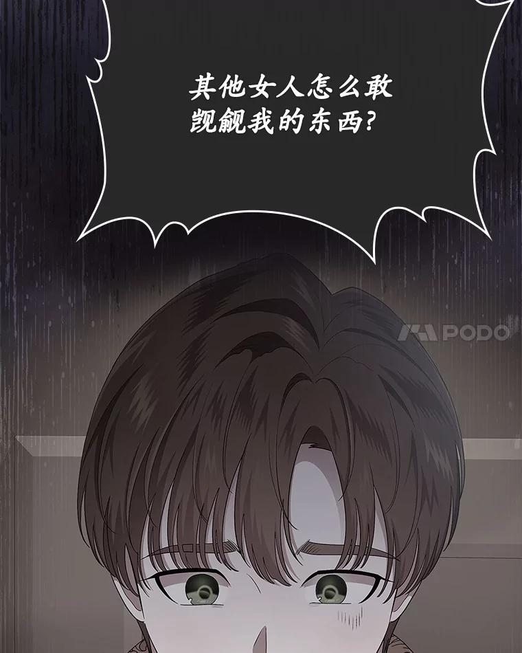 《抢走女主的初恋》14.忠告 第58页
