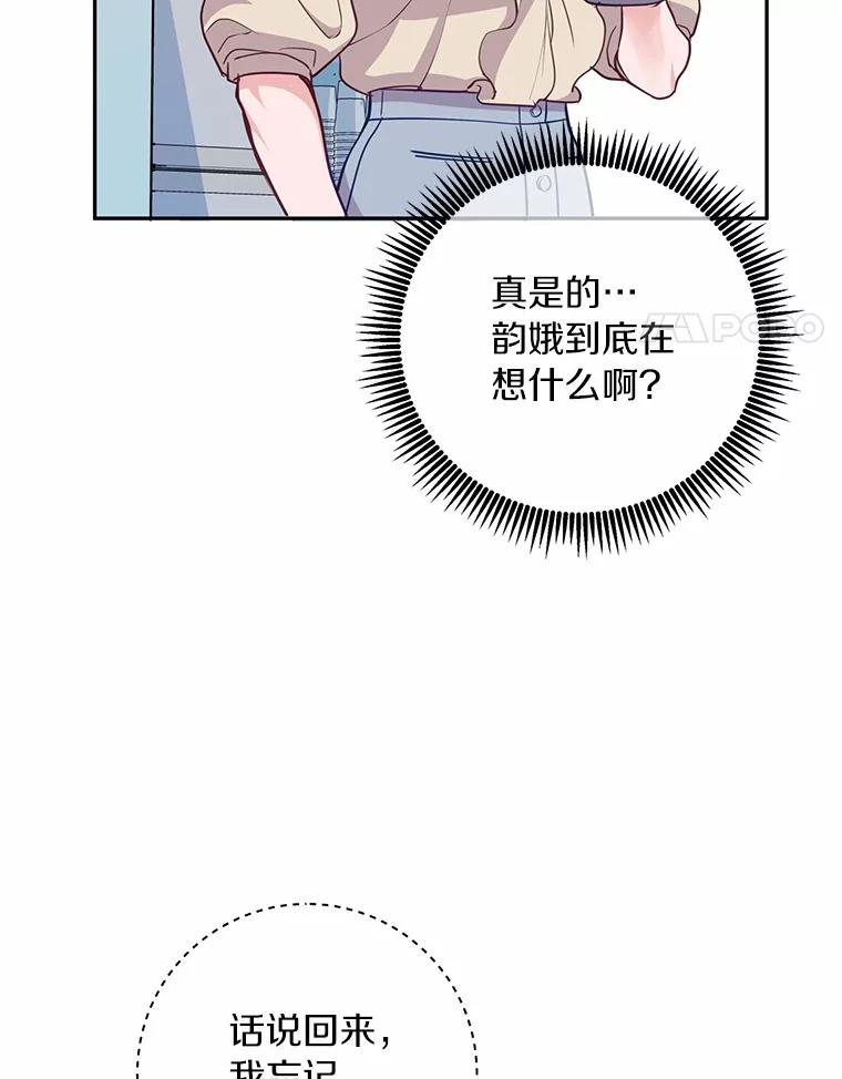 《奇怪的告白》14.工作受阻 第4页