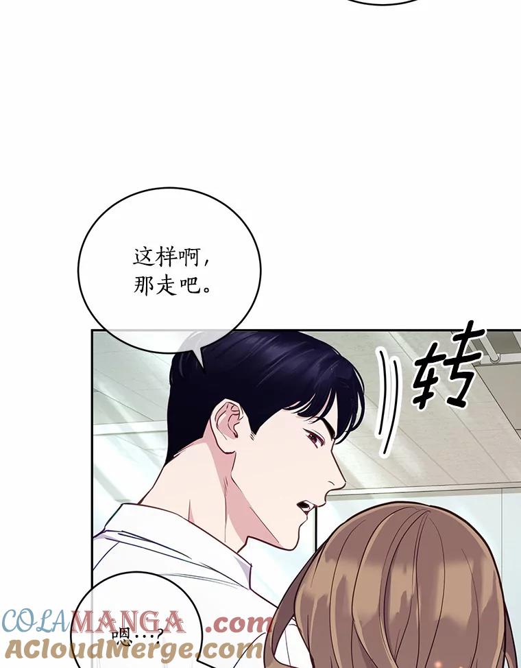 《奇怪的告白》14.工作受阻 第9页