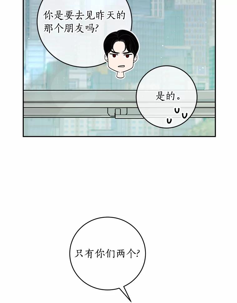 《奇怪的告白》14.工作受阻 第18页