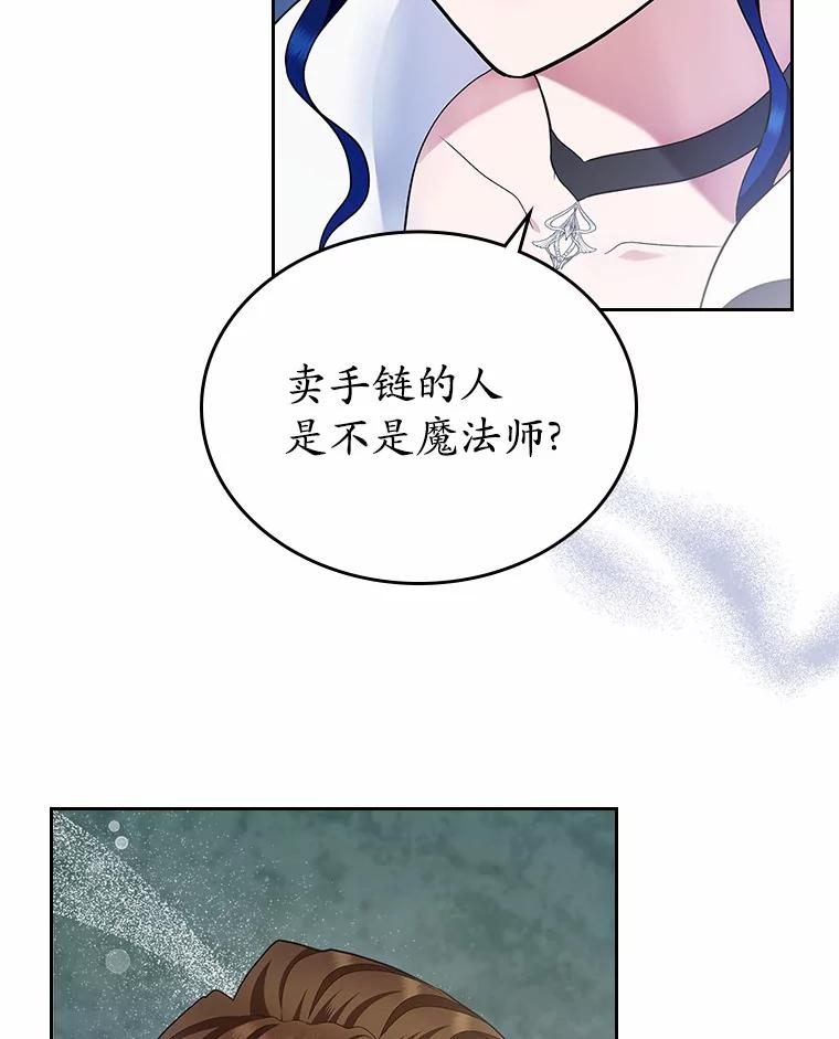 《抢走女主的初恋》14.忠告 第83页