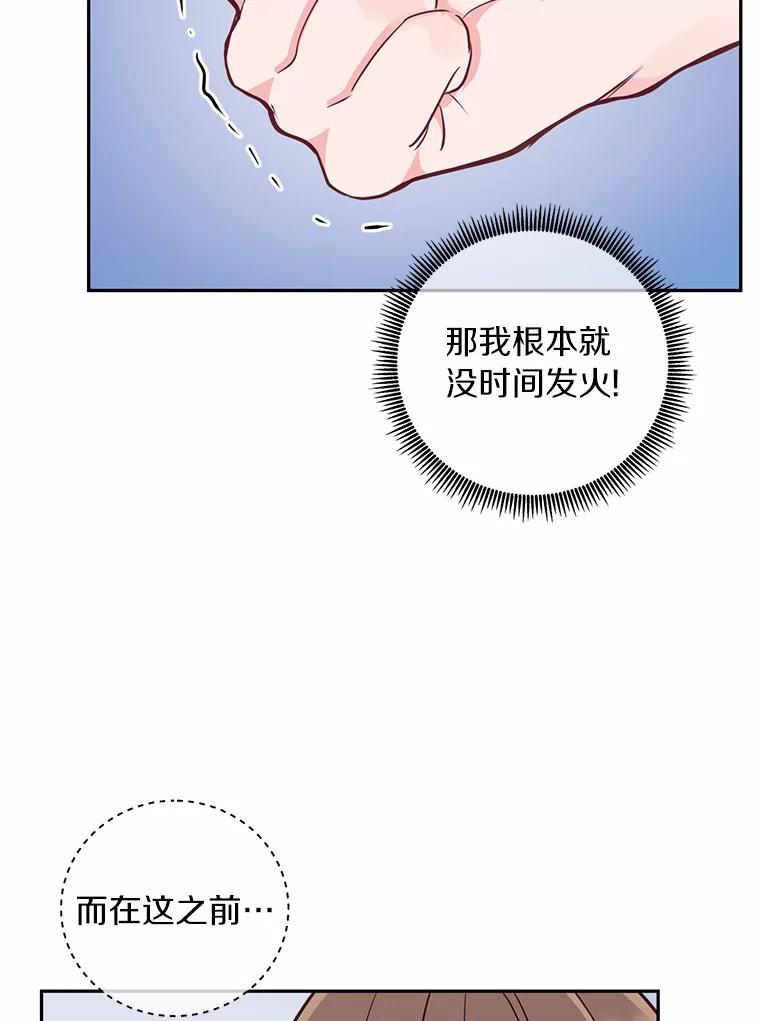 《奇怪的告白》14.工作受阻 第82页