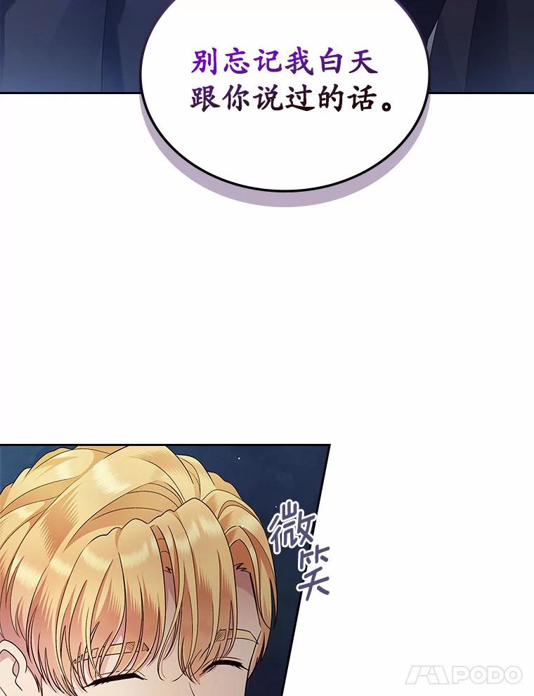 《抢走女主的初恋》14.忠告 第22页