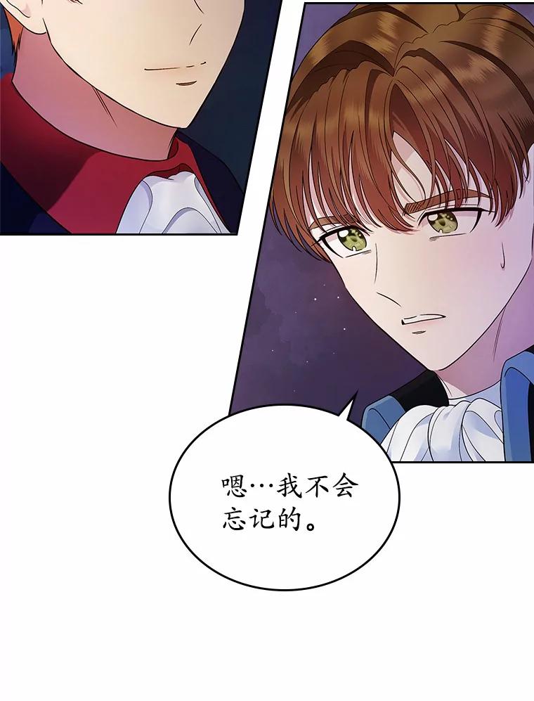 《抢走女主的初恋》14.忠告 第23页
