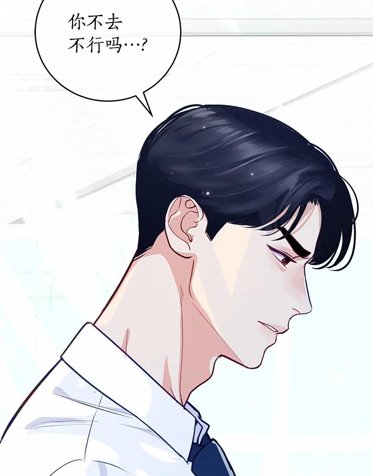 《奇怪的告白》14.工作受阻 第20页