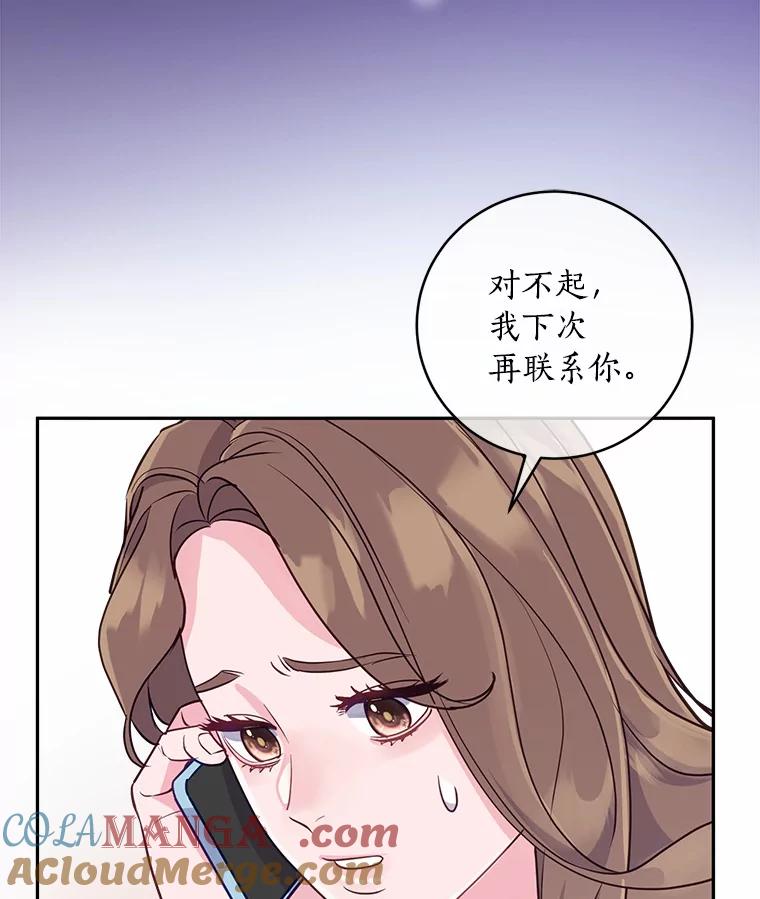 《奇怪的告白》14.工作受阻 第97页