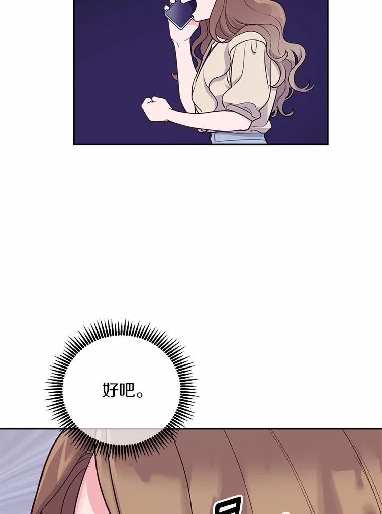 《奇怪的告白》14.工作受阻 第79页