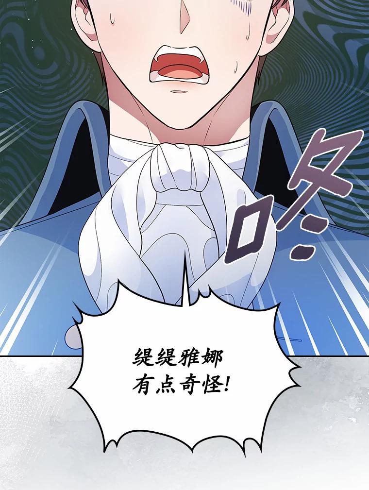 《抢走女主的初恋》14.忠告 第32页