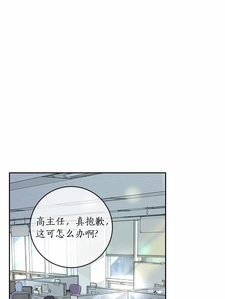 《奇怪的告白》14.工作受阻 第51页