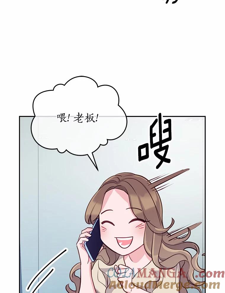 《奇怪的告白》14.工作受阻 第69页