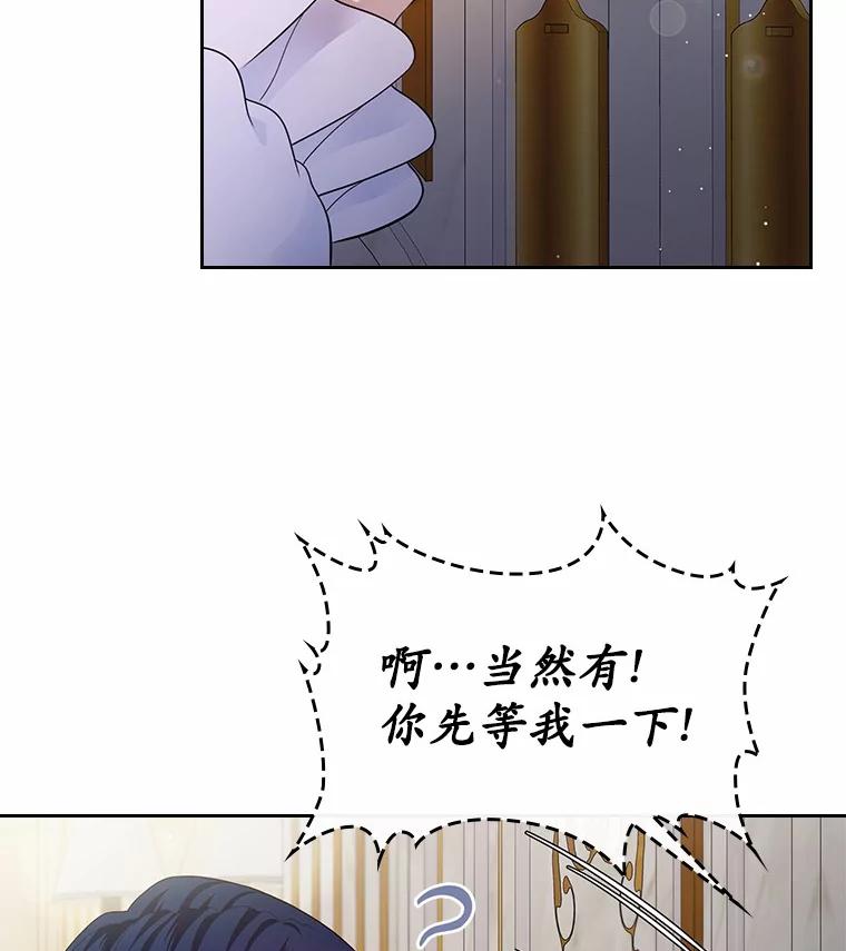《抢走女主的初恋》14.忠告 第114页