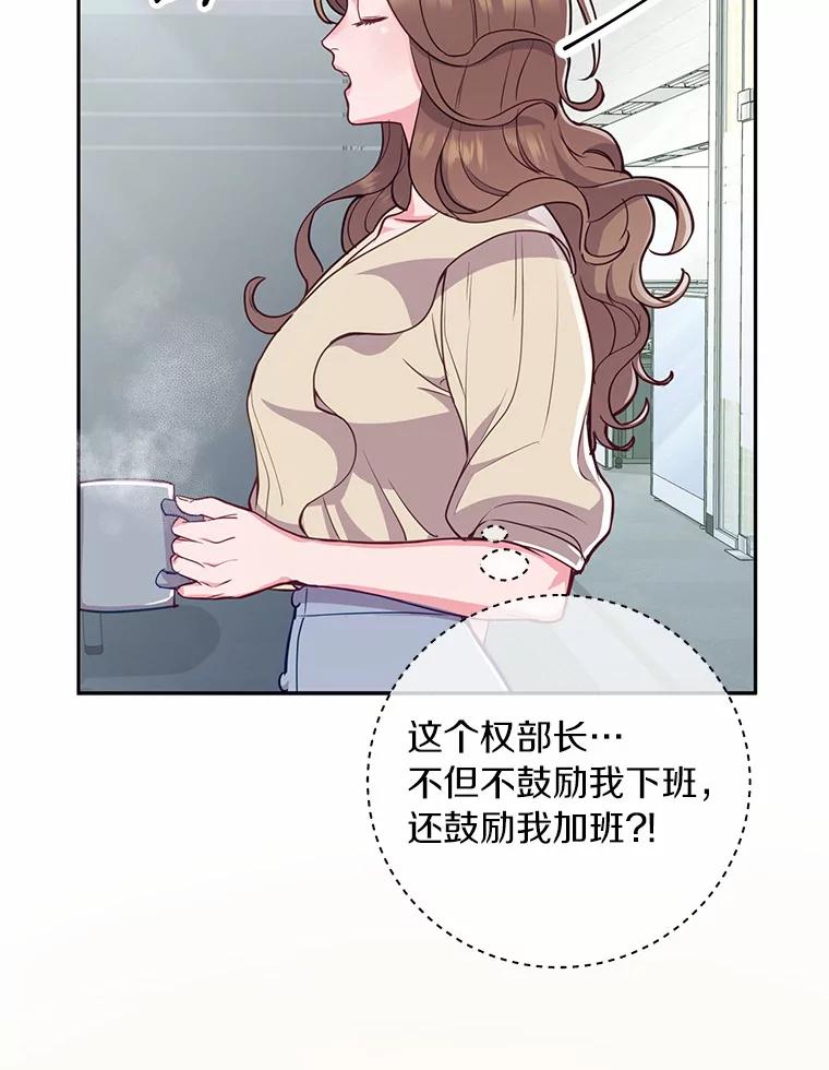 《奇怪的告白》14.工作受阻 第28页