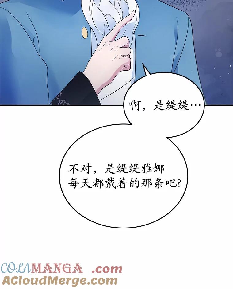 《抢走女主的初恋》14.忠告 第81页