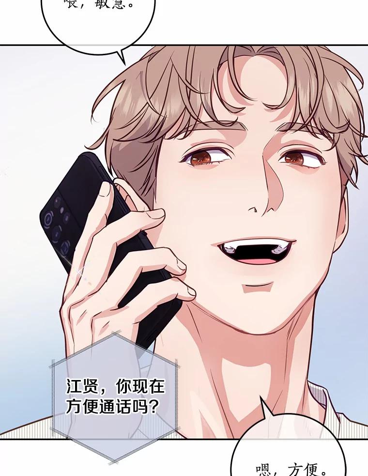 《奇怪的告白》14.工作受阻 第87页