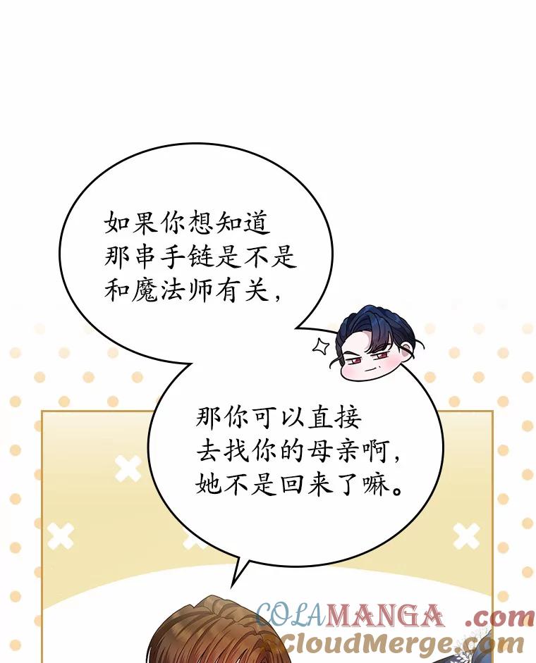 《抢走女主的初恋》14.忠告 第85页