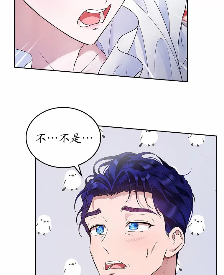 《抢走女主的初恋》15.后盾 第66页