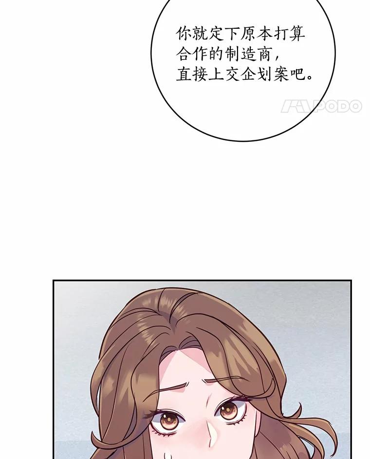 《奇怪的告白》15.伸出援手 第46页