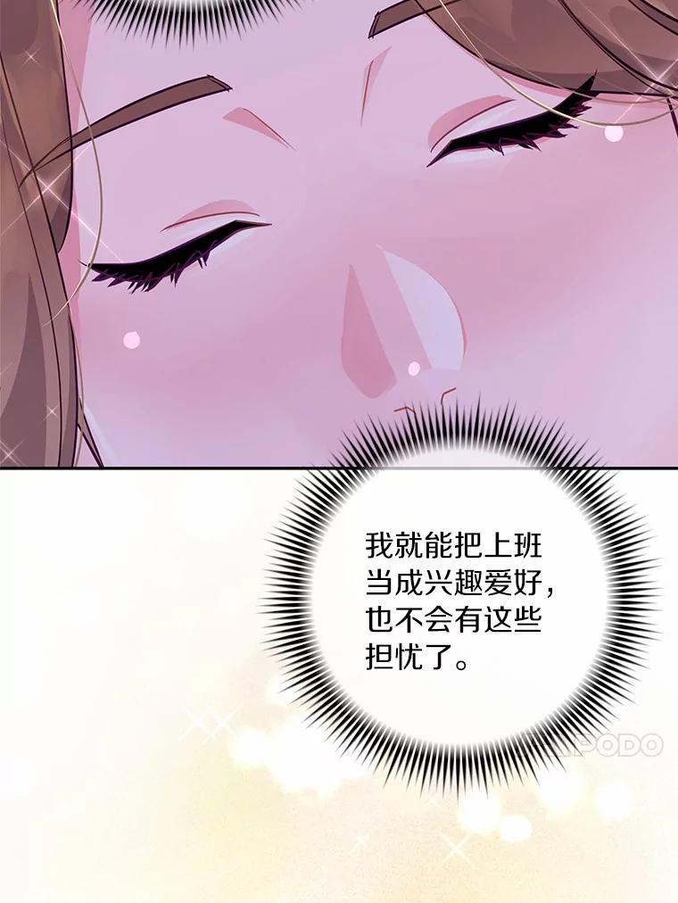 《奇怪的告白》15.伸出援手 第32页
