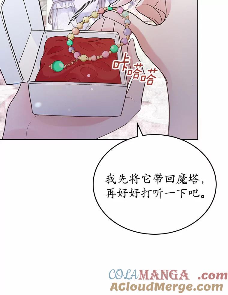 《抢走女主的初恋》15.后盾 第37页