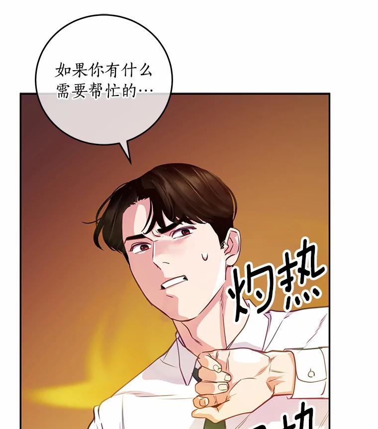 《奇怪的告白》15.伸出援手 第22页