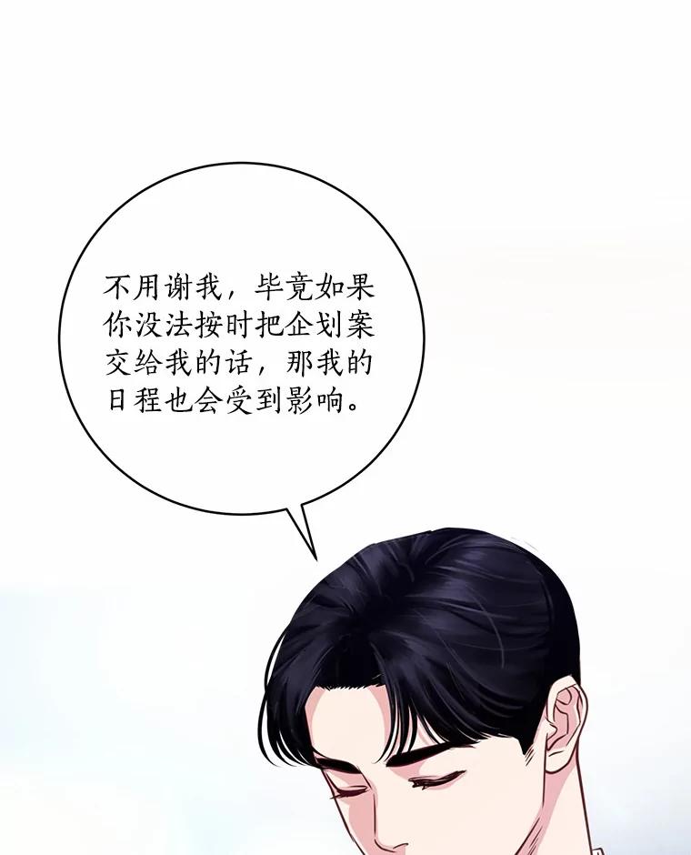 《奇怪的告白》15.伸出援手 第71页