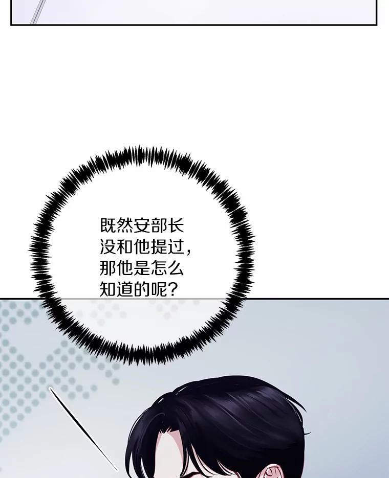 《奇怪的告白》15.伸出援手 第84页