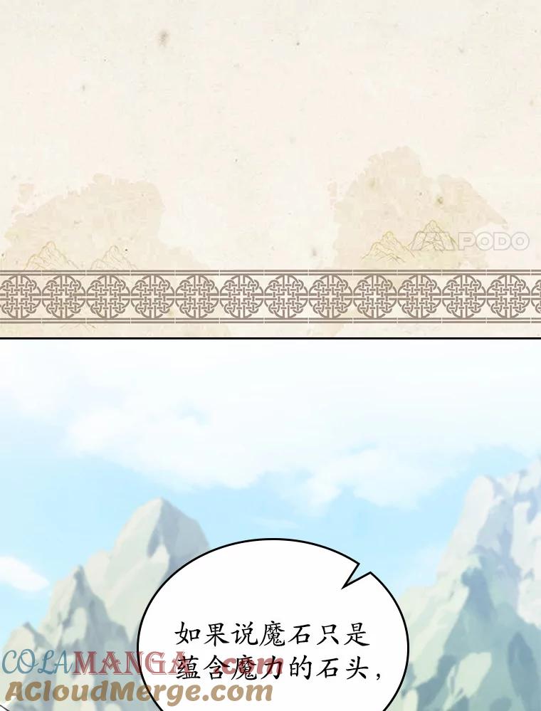 《抢走女主的初恋》15.后盾 第29页