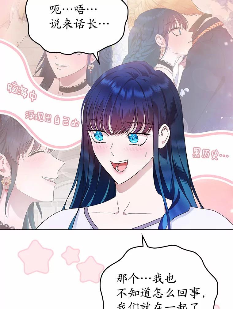 《抢走女主的初恋》15.后盾 第40页