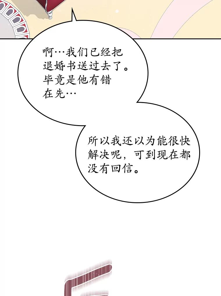 《抢走女主的初恋》15.后盾 第50页