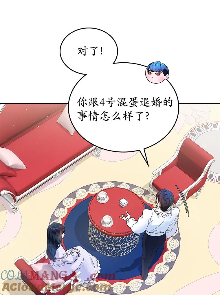 《抢走女主的初恋》15.后盾 第49页