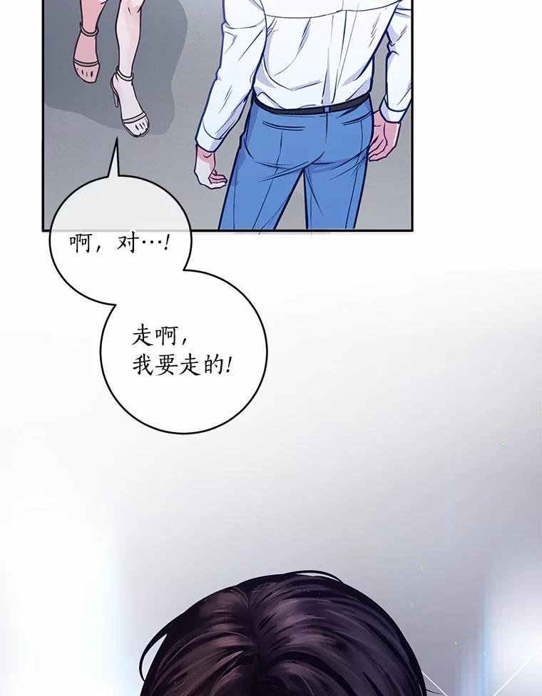 《奇怪的告白》15.伸出援手 第102页