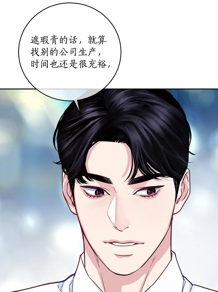 《奇怪的告白》15.伸出援手 第48页