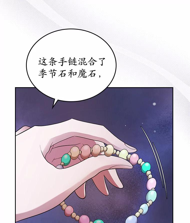 《抢走女主的初恋》15.后盾 第24页