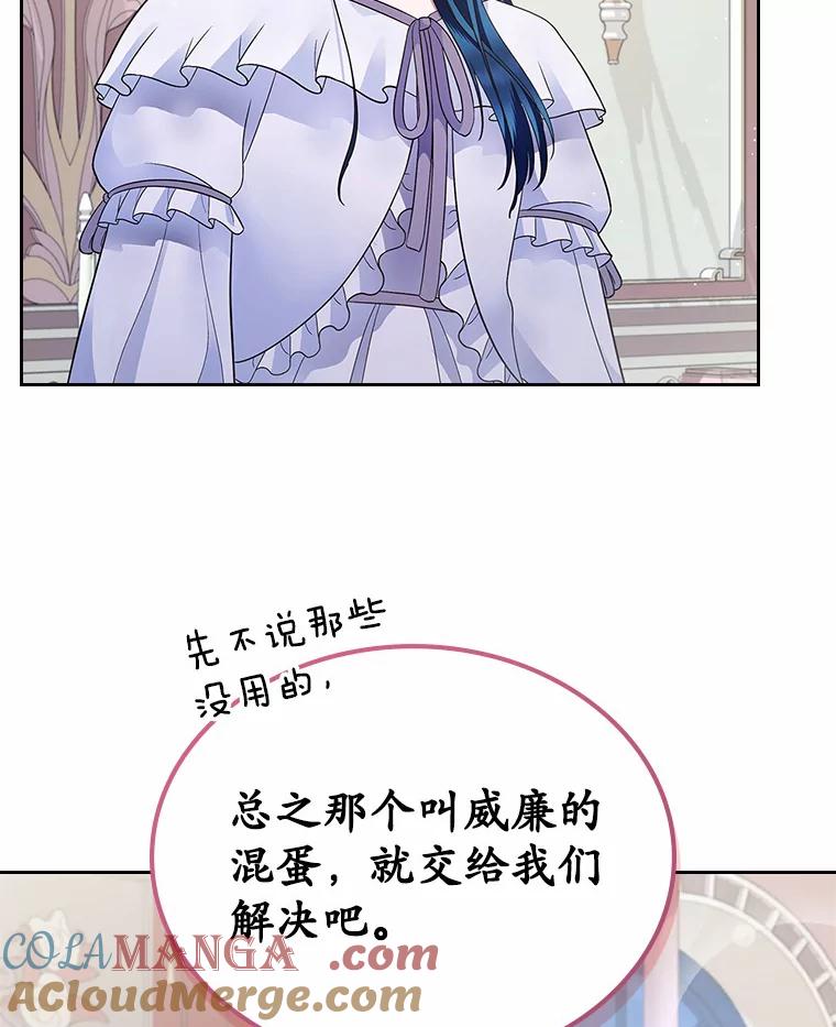 《抢走女主的初恋》15.后盾 第69页