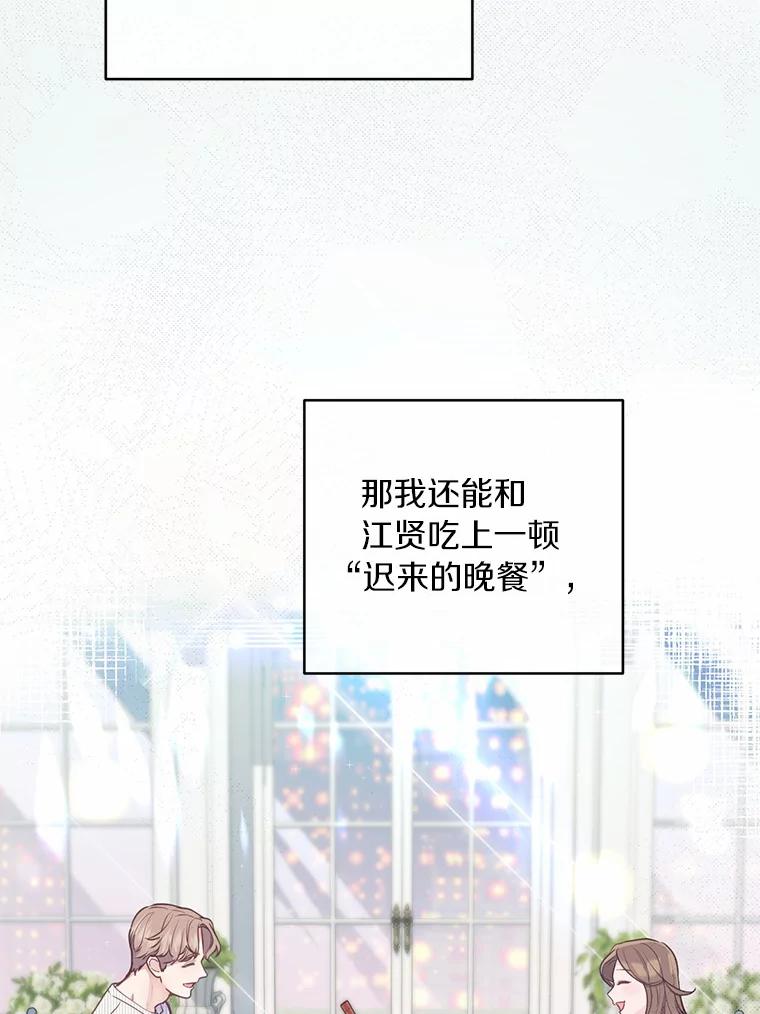 《奇怪的告白》15.伸出援手 第50页