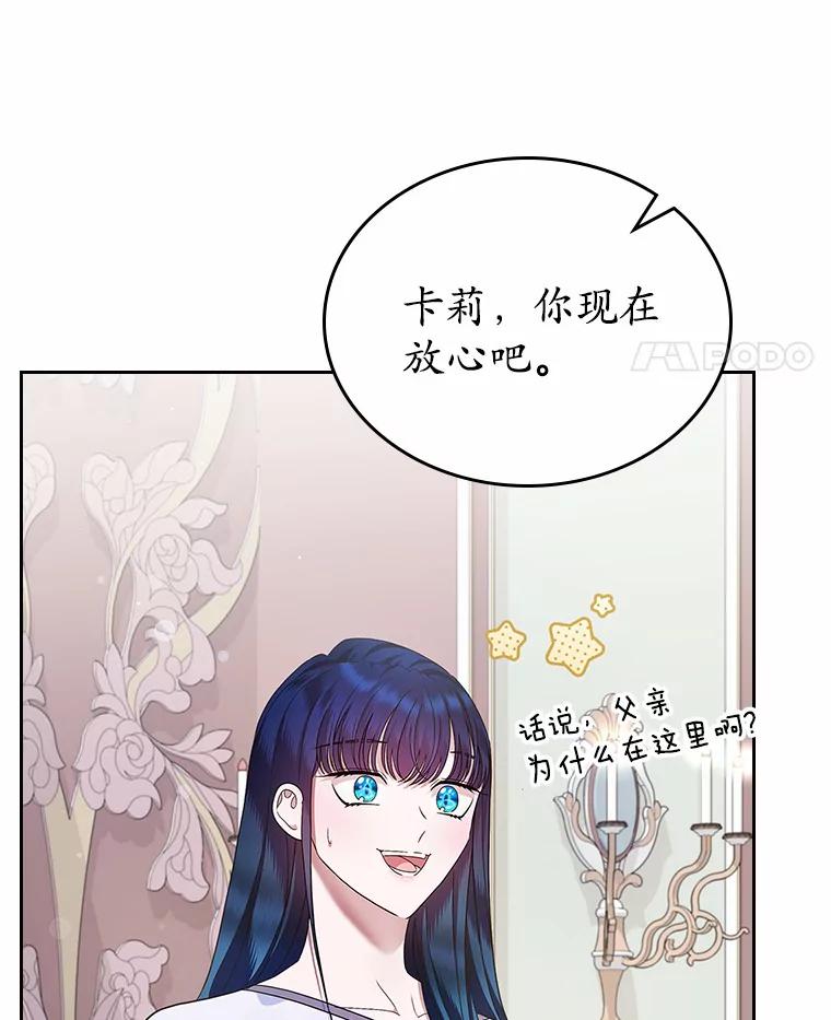 《抢走女主的初恋》15.后盾 第68页