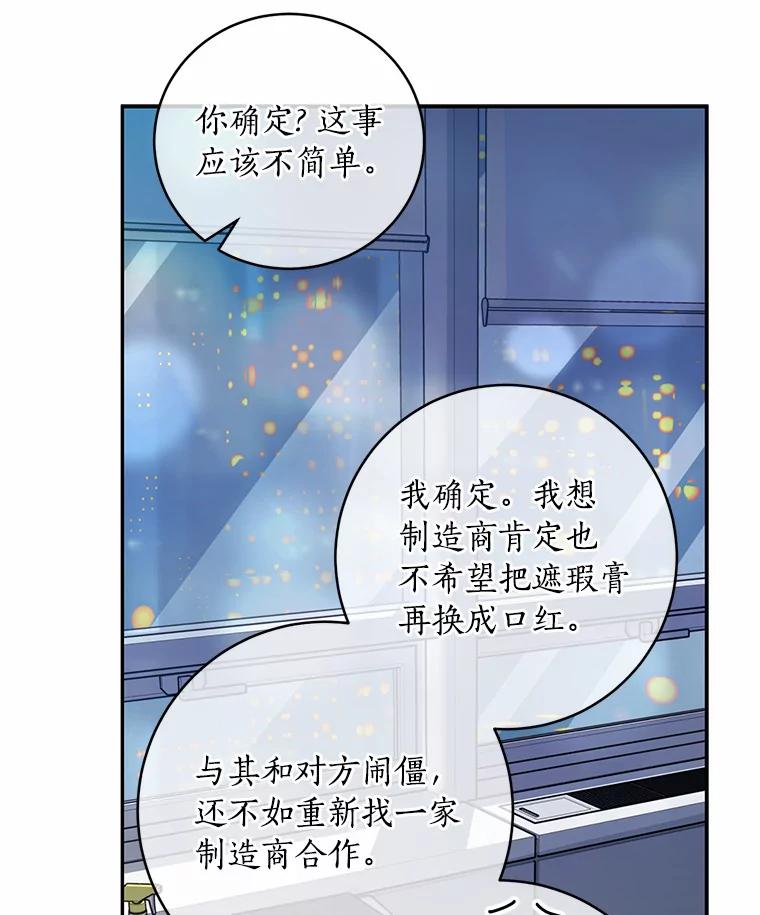 《奇怪的告白》15.伸出援手 第58页