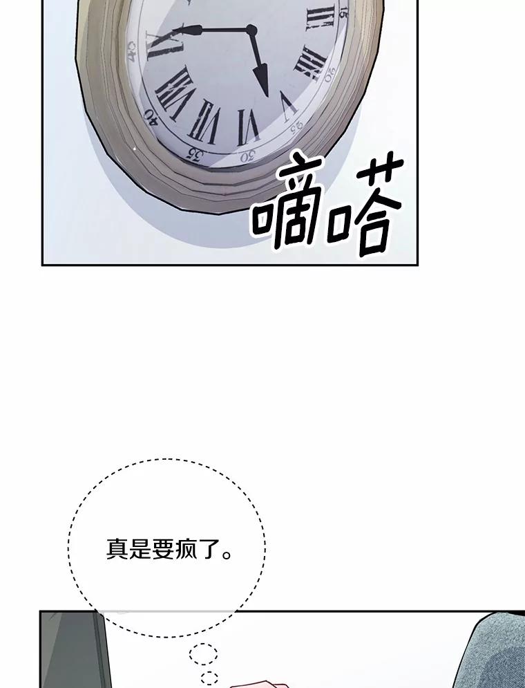 《奇怪的告白》15.伸出援手 第8页