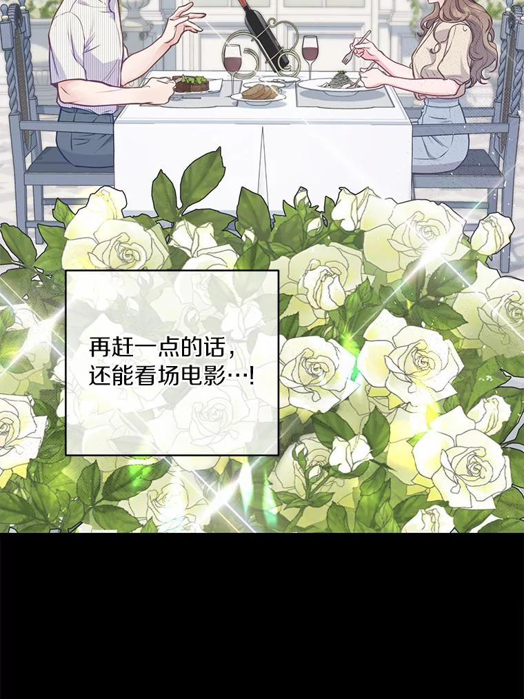 《奇怪的告白》15.伸出援手 第51页